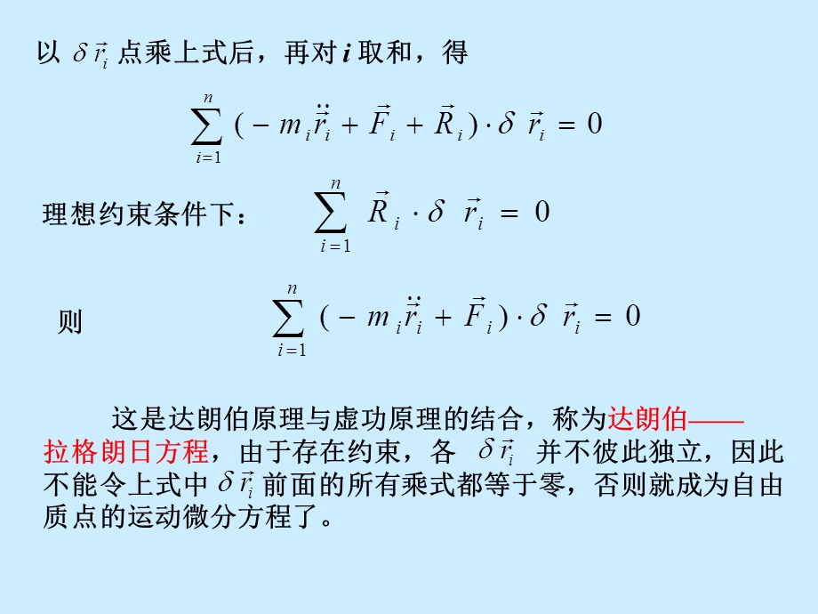 动力学方程拉格朗日方程.ppt_第2页