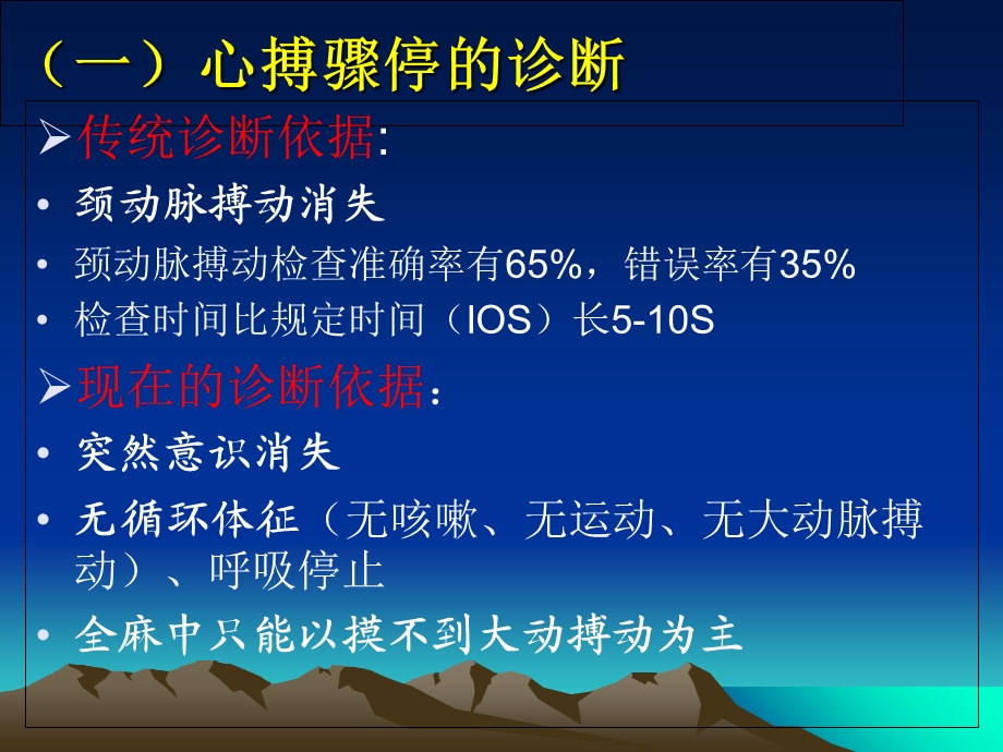 对现代心肺脑复苏的再思考.ppt_第2页