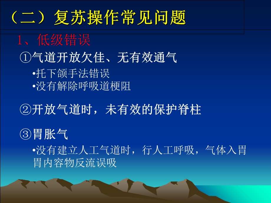 对现代心肺脑复苏的再思考.ppt_第3页