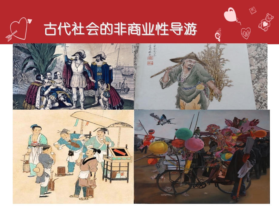 导游服务的发展历程.ppt_第2页