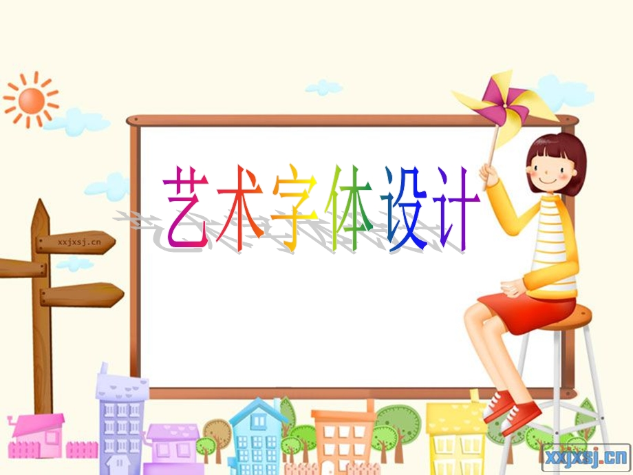 小学美术美术字设计与欣赏.ppt_第2页