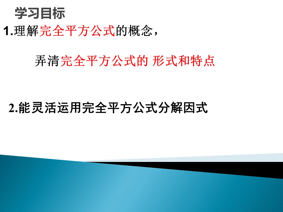 完全平方公式因式分解.ppt_第2页