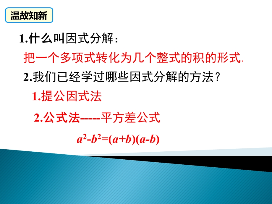 完全平方公式因式分解.ppt_第3页