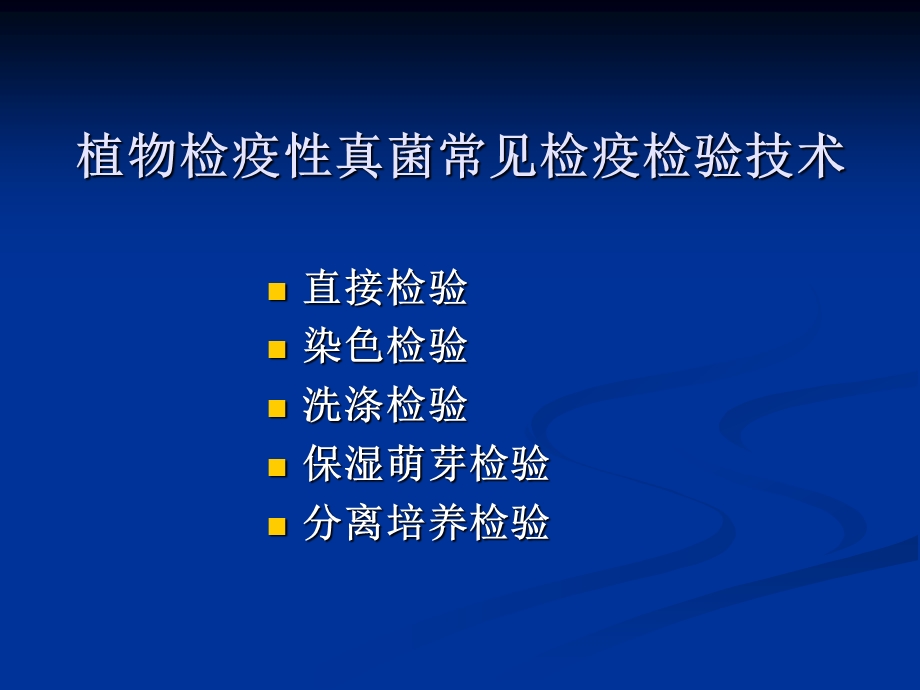 第五部分检疫真菌病害教学课件.ppt_第2页