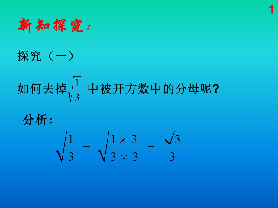 二次根式的分母有理化.ppt_第2页