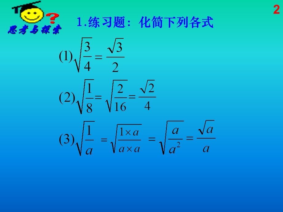 二次根式的分母有理化.ppt_第3页