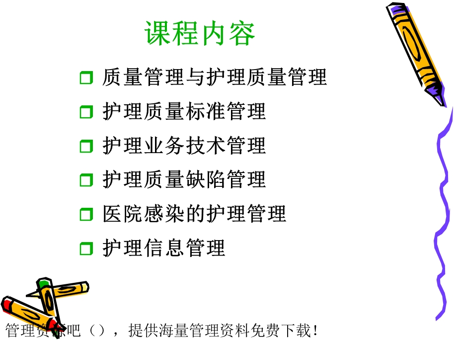 医学护理-护理质量管理.ppt_第2页