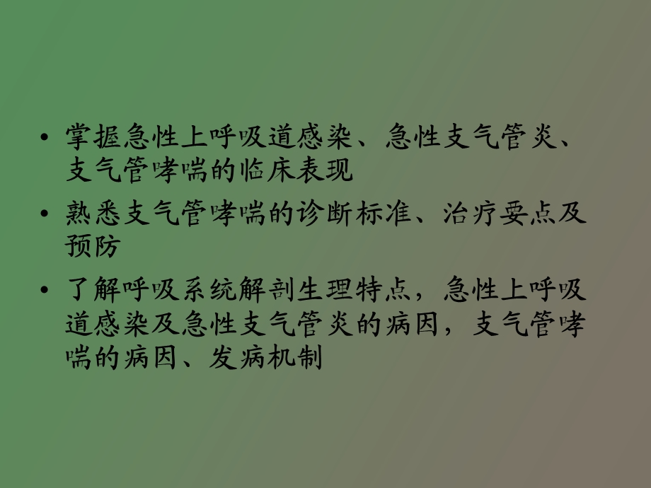 小儿呼吸系统解剖特点第一节.ppt_第2页