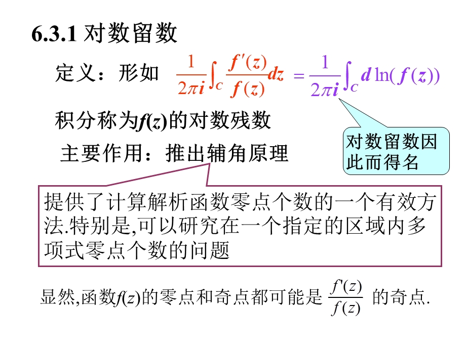 973 辐角原理及即应用.ppt_第2页