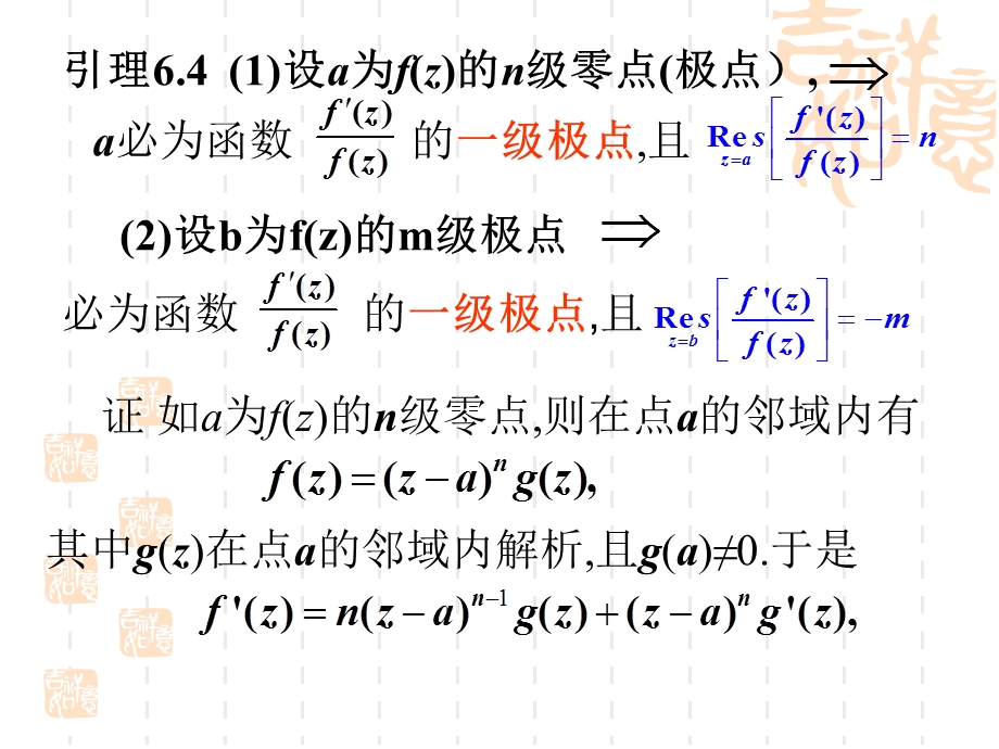 973 辐角原理及即应用.ppt_第3页