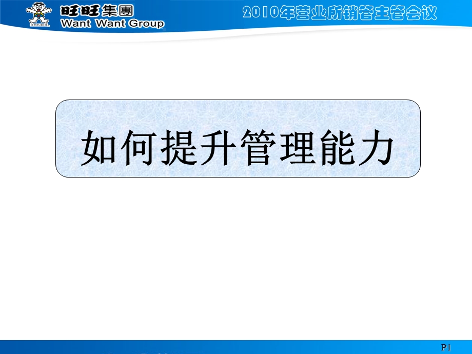 如何提高管理能力.ppt_第1页