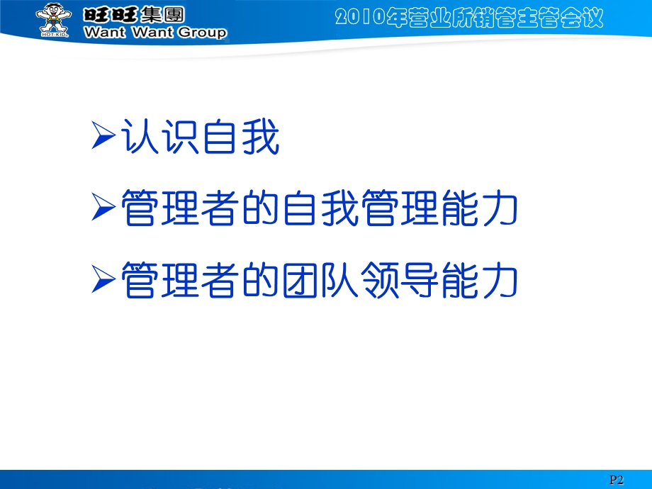 如何提高管理能力.ppt_第2页