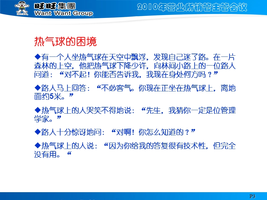 如何提高管理能力.ppt_第3页