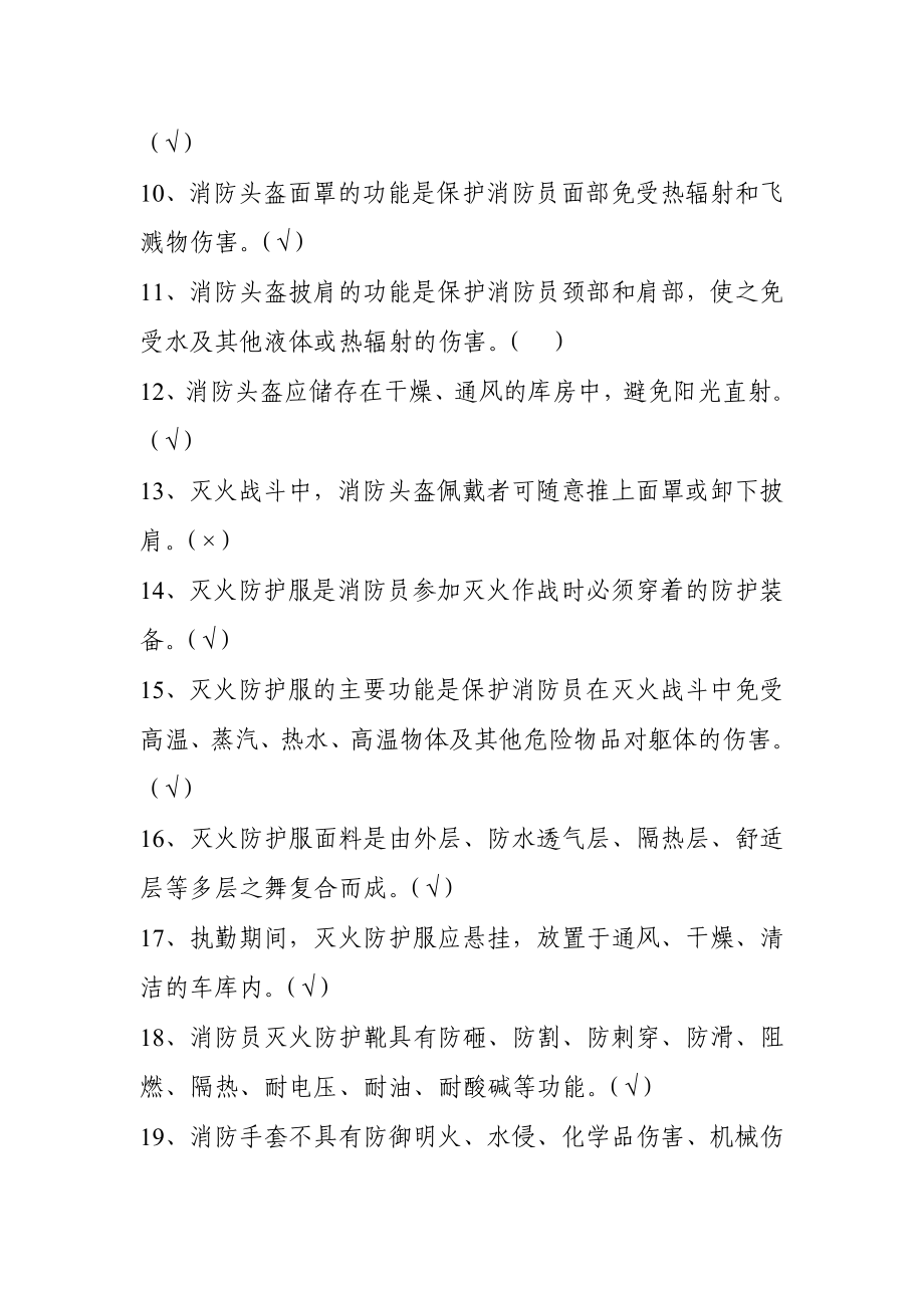 消防初级技能相关知识.doc_第2页