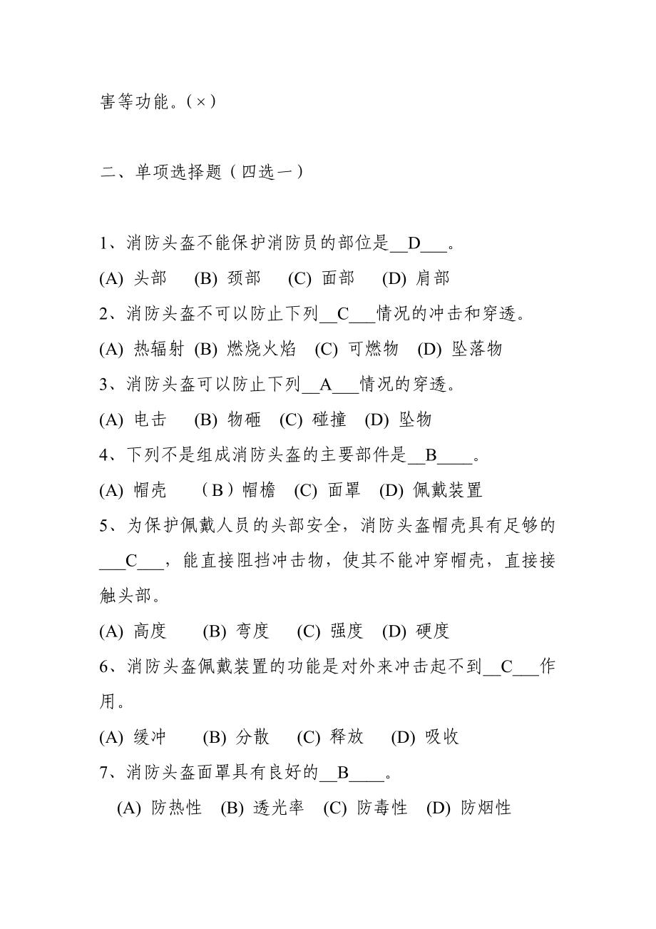 消防初级技能相关知识.doc_第3页