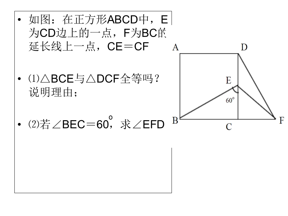 初中数学几何证明题经典例题(超全).ppt_第3页