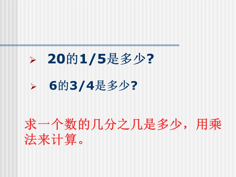 小学五年级数学分数乘法应用题.ppt_第2页