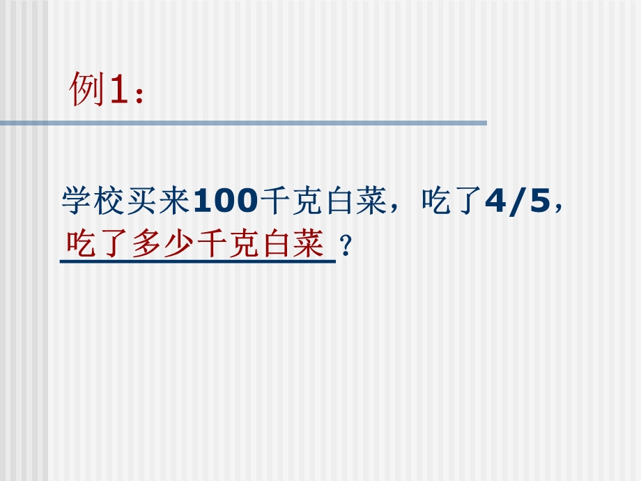 小学五年级数学分数乘法应用题.ppt_第3页