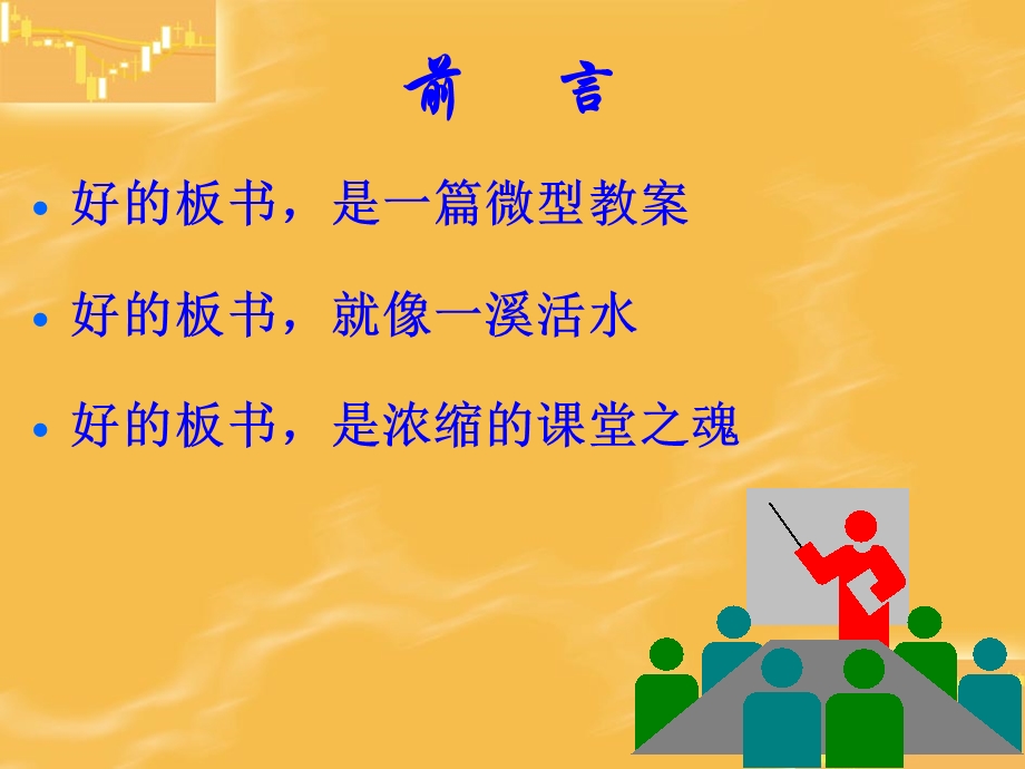 精心设计板书提高课堂效应.ppt_第2页