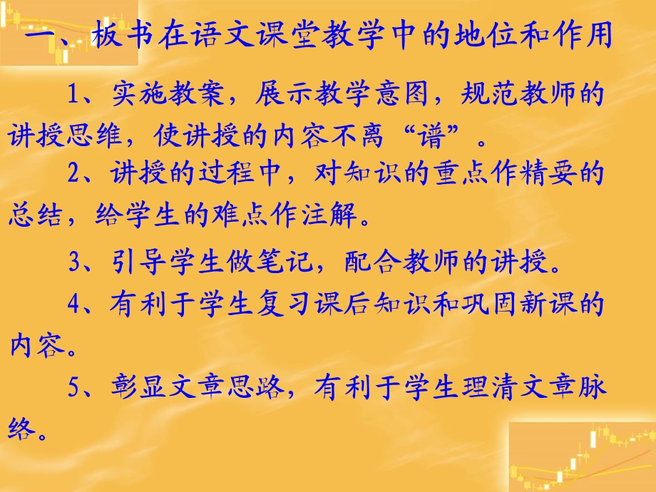 精心设计板书提高课堂效应.ppt_第3页