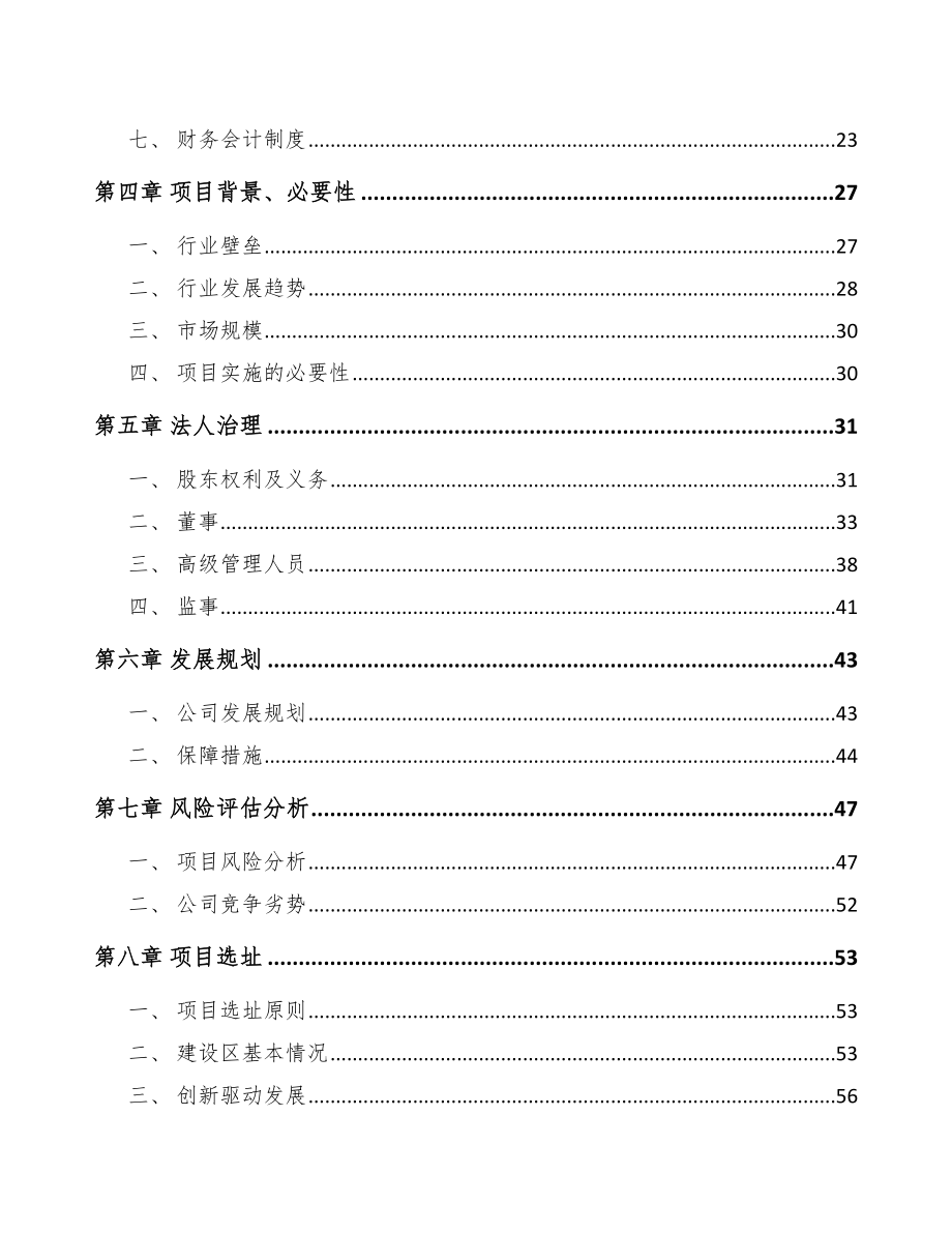 吉林市关于成立厨房电器公司研究报告参考范文.docx_第3页