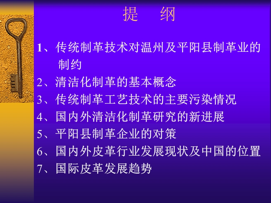 清洁化制革研究的进展与温州制革企业的对策.ppt_第2页