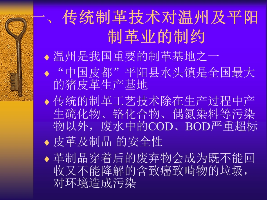 清洁化制革研究的进展与温州制革企业的对策.ppt_第3页