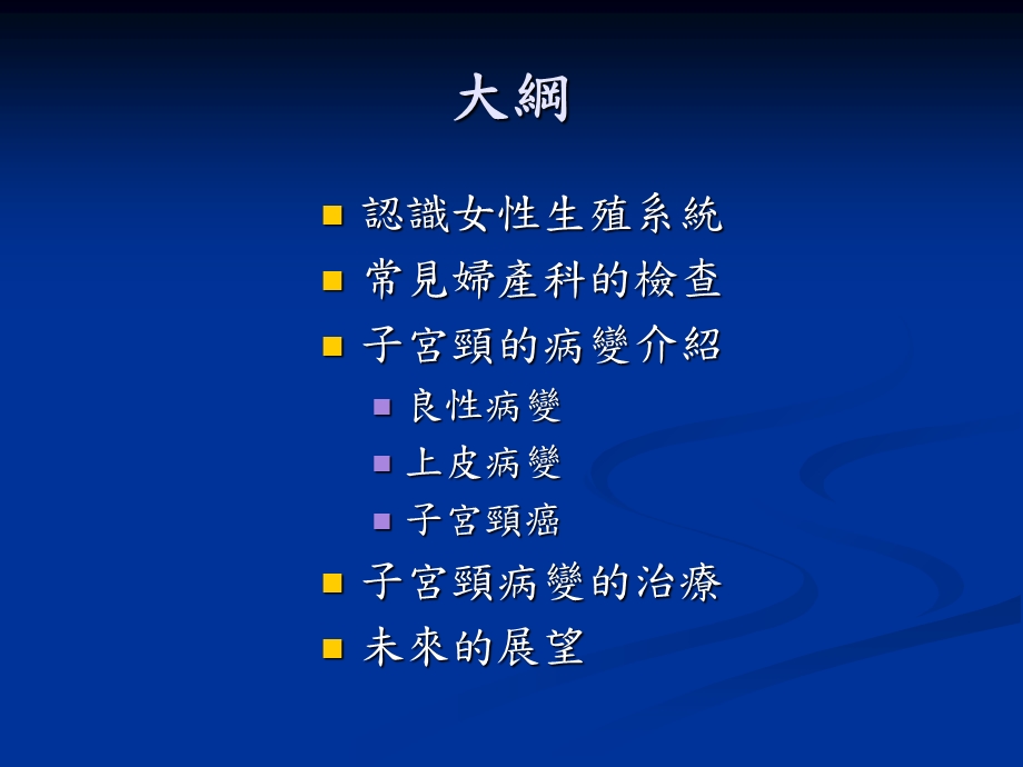 子宫颈癌的预防与治疗.ppt_第2页