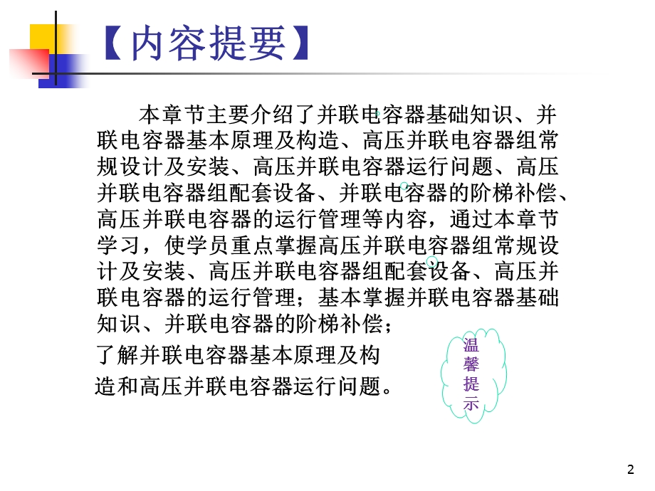 并联补偿电容器的应用.ppt_第2页