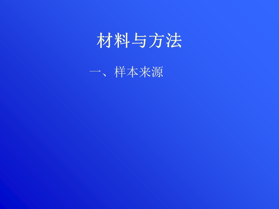 子宫内膜异位症保守性手术后复发相关因素分析.ppt_第3页