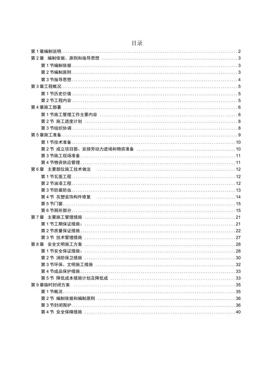 古建筑修复施工方案.docx_第2页