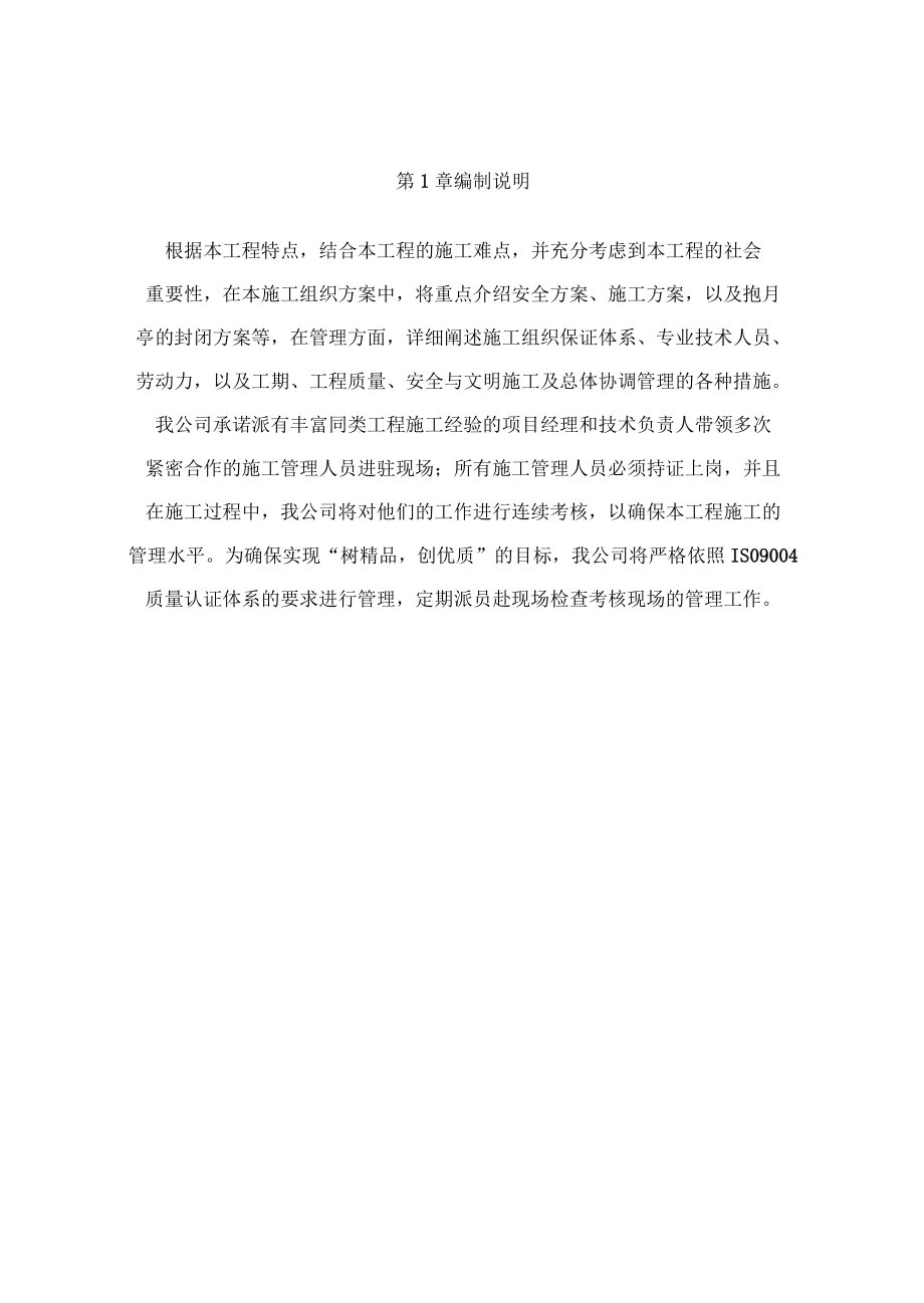 古建筑修复施工方案.docx_第3页