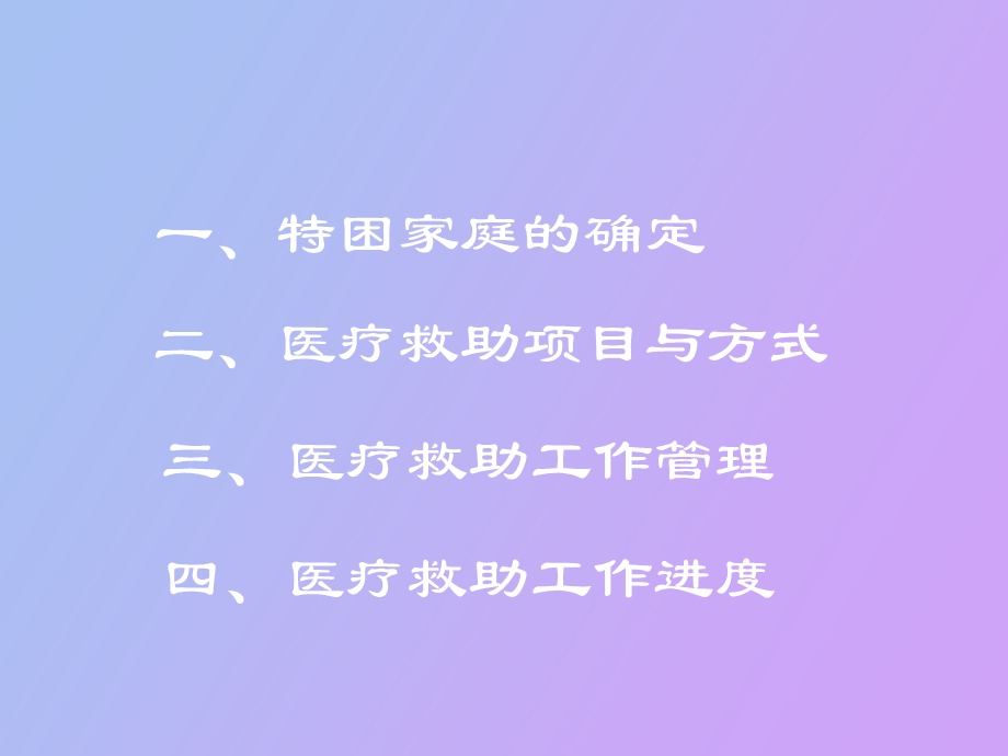 医疗救助计划与实施案例.ppt_第2页