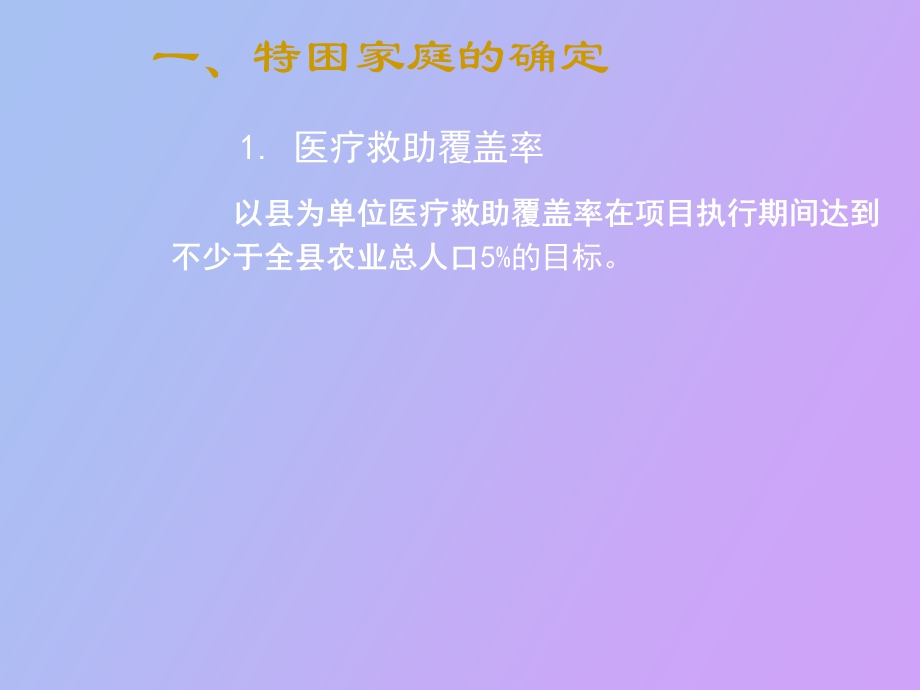 医疗救助计划与实施案例.ppt_第3页