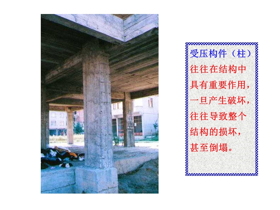 第四轴心受力构件.ppt_第2页