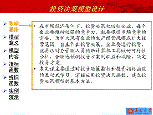 投资决策模型设计.ppt