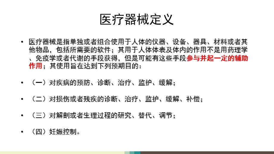 医疗器械临床试验整体流程及其与药物临床试验的不.ppt_第3页