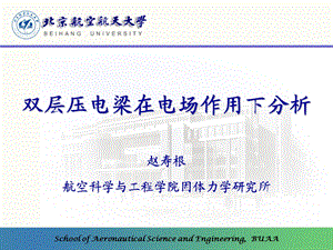 双层压电梁分析材料力学分析方法.ppt