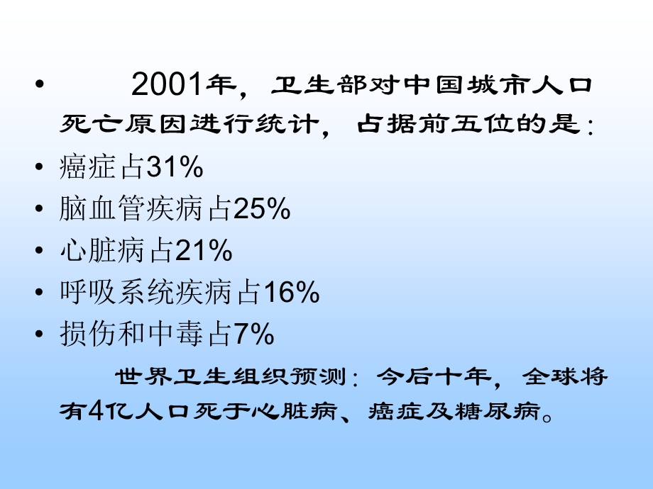 论饮食与营养.ppt_第2页