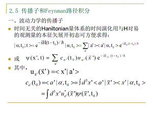 传播子和Feynman路径积分.ppt