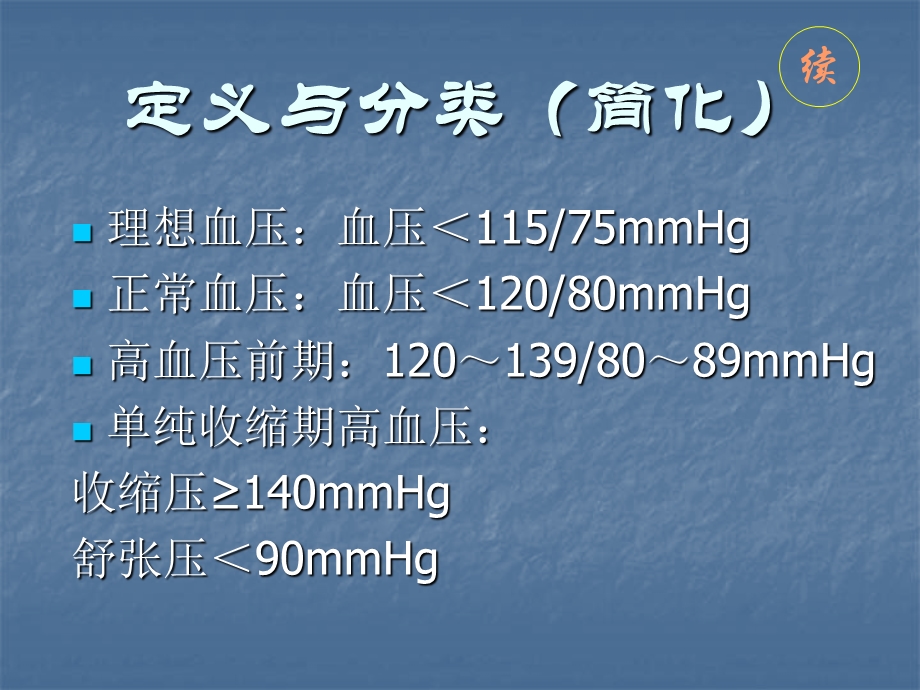 老年高血压病的特点及防治.ppt_第3页