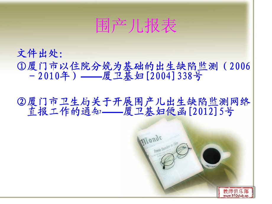 医学ppt-妇幼信息统计与报表管理.ppt_第3页