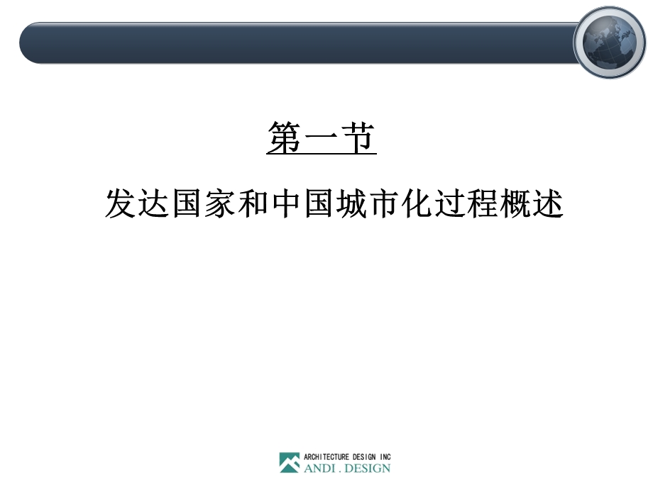 城市化与住房问题.ppt_第2页