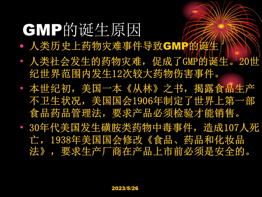 医疗器械质量管理体系基础知识培训.ppt_第2页