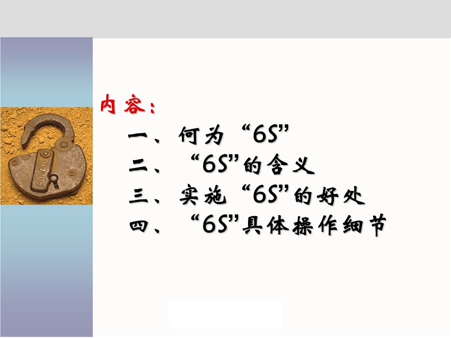 办公室6S管理执行标准.ppt_第2页