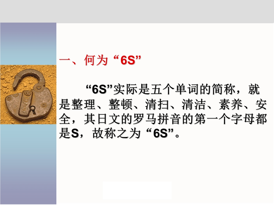 办公室6S管理执行标准.ppt_第3页