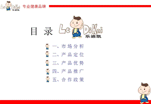 儿童营养品计划书.ppt