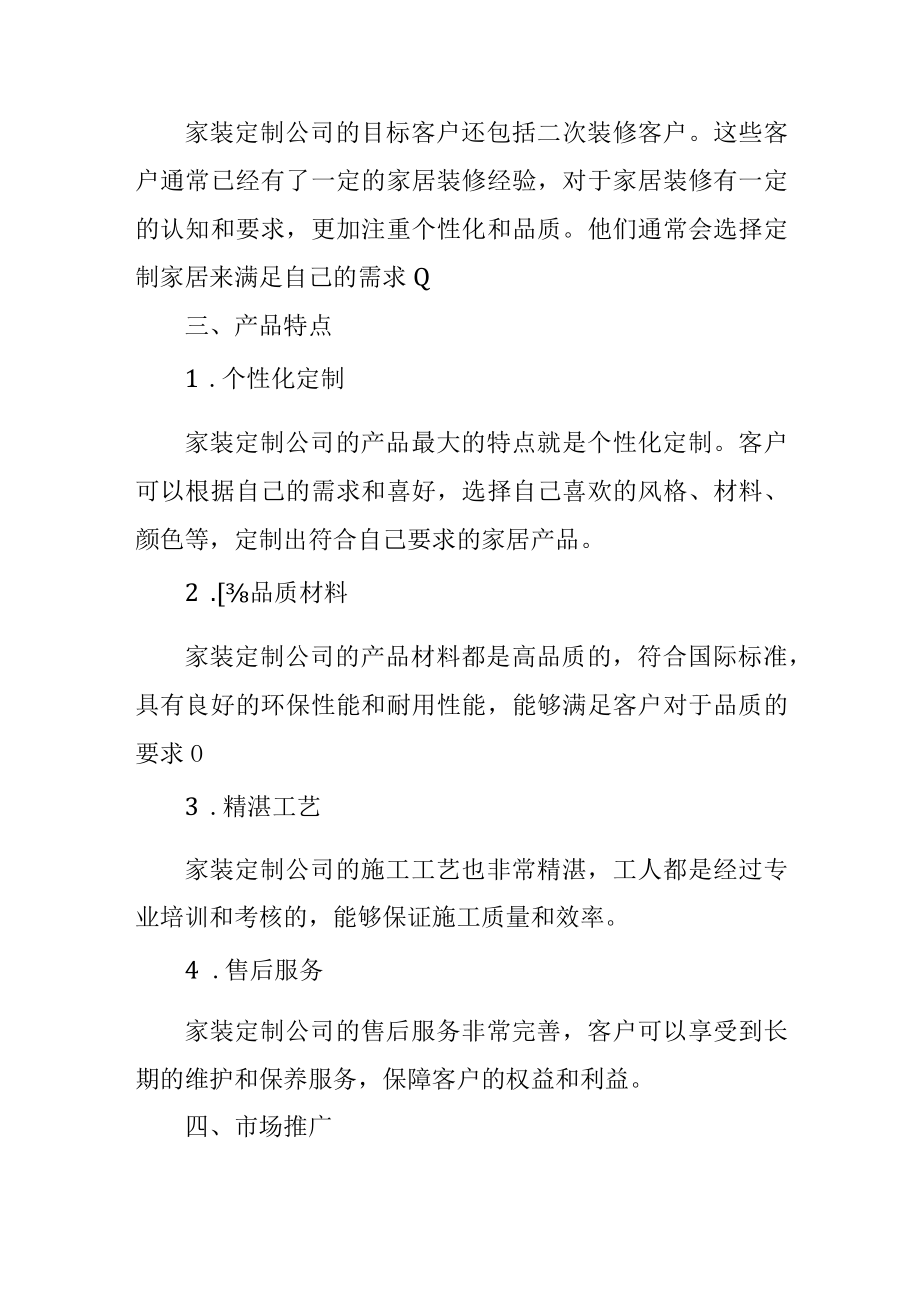 家装定制公司营销方案.docx_第2页