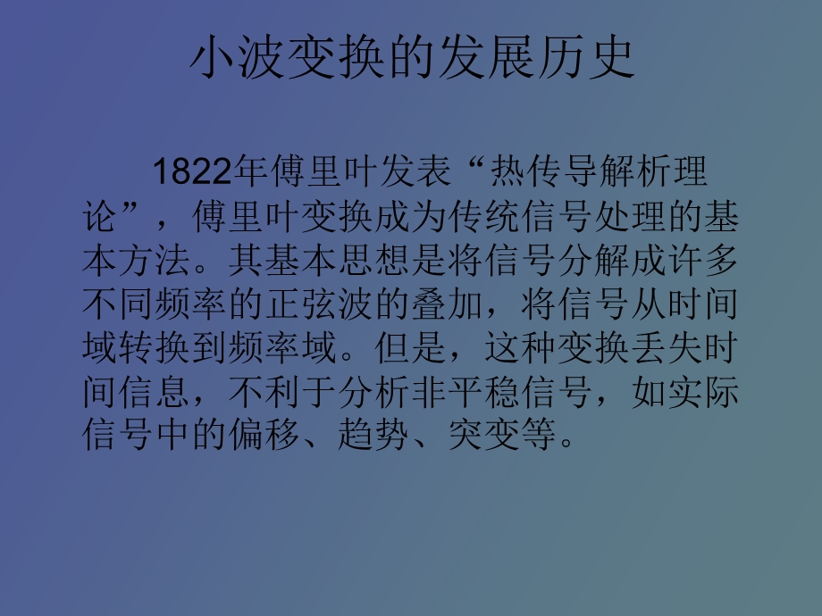 小波变换理论及其在降噪中的应用.ppt_第2页