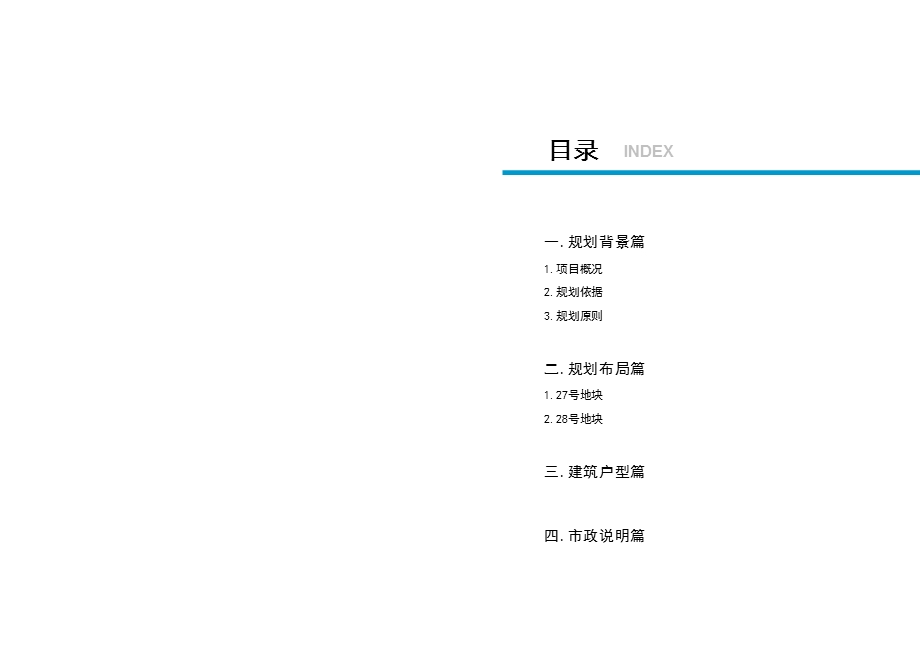 居住小区修建性详细规划.ppt_第2页